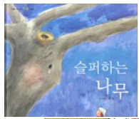 슬퍼하는나무.jpg