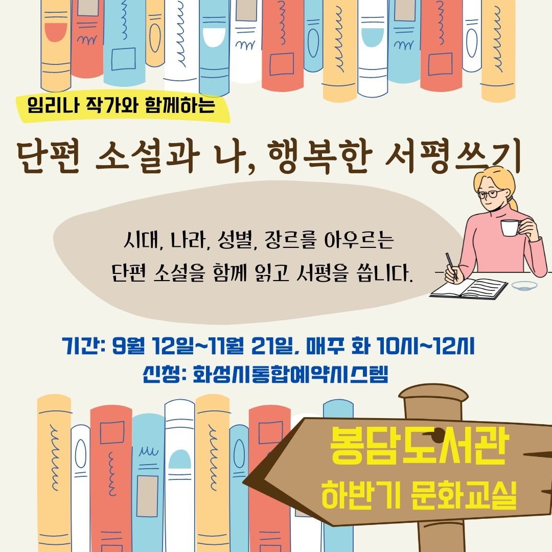 단편 소설과 나, 행복한 서평쓰기.jpg