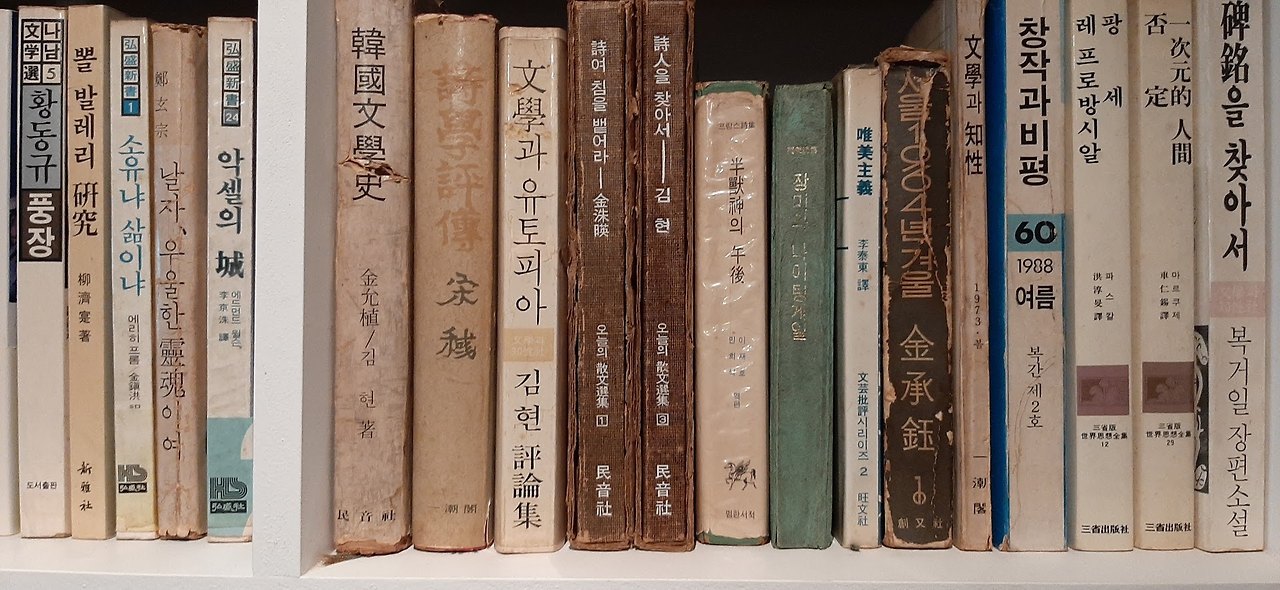 서가의 시집.jpg