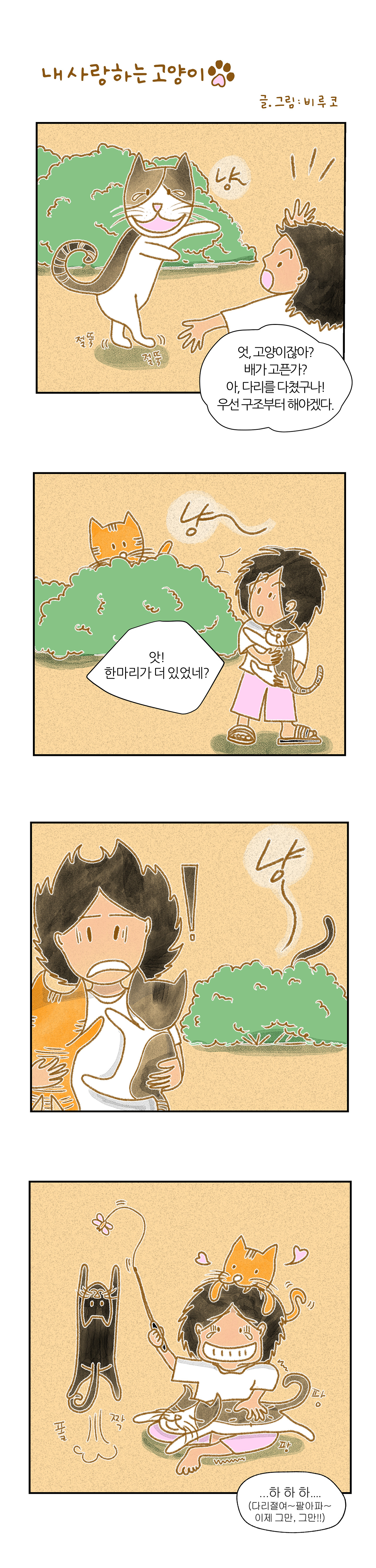 4컷만화2.jpg