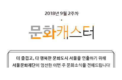 문화캐스터_1-Top-2.jpg
