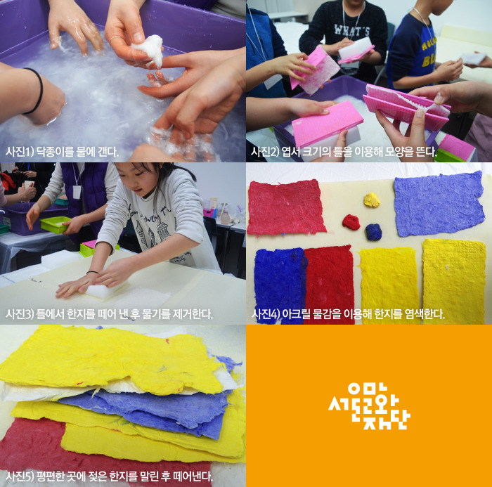IMG_01_1차시-한지-제작-과정.jpg