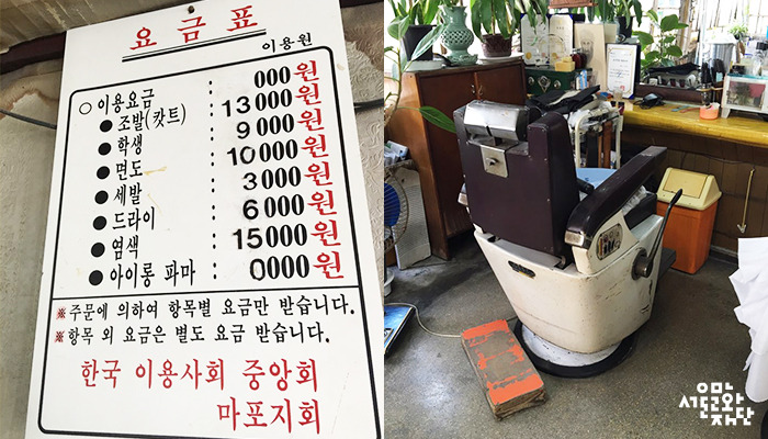 IMG_07_성우이용원의-요금표와-바론상사의-이발-의자.jpg