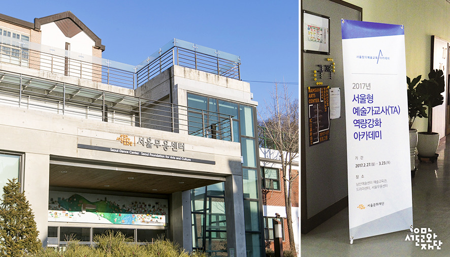 서울형예술가교사-역량강화아카데미01-02.jpg