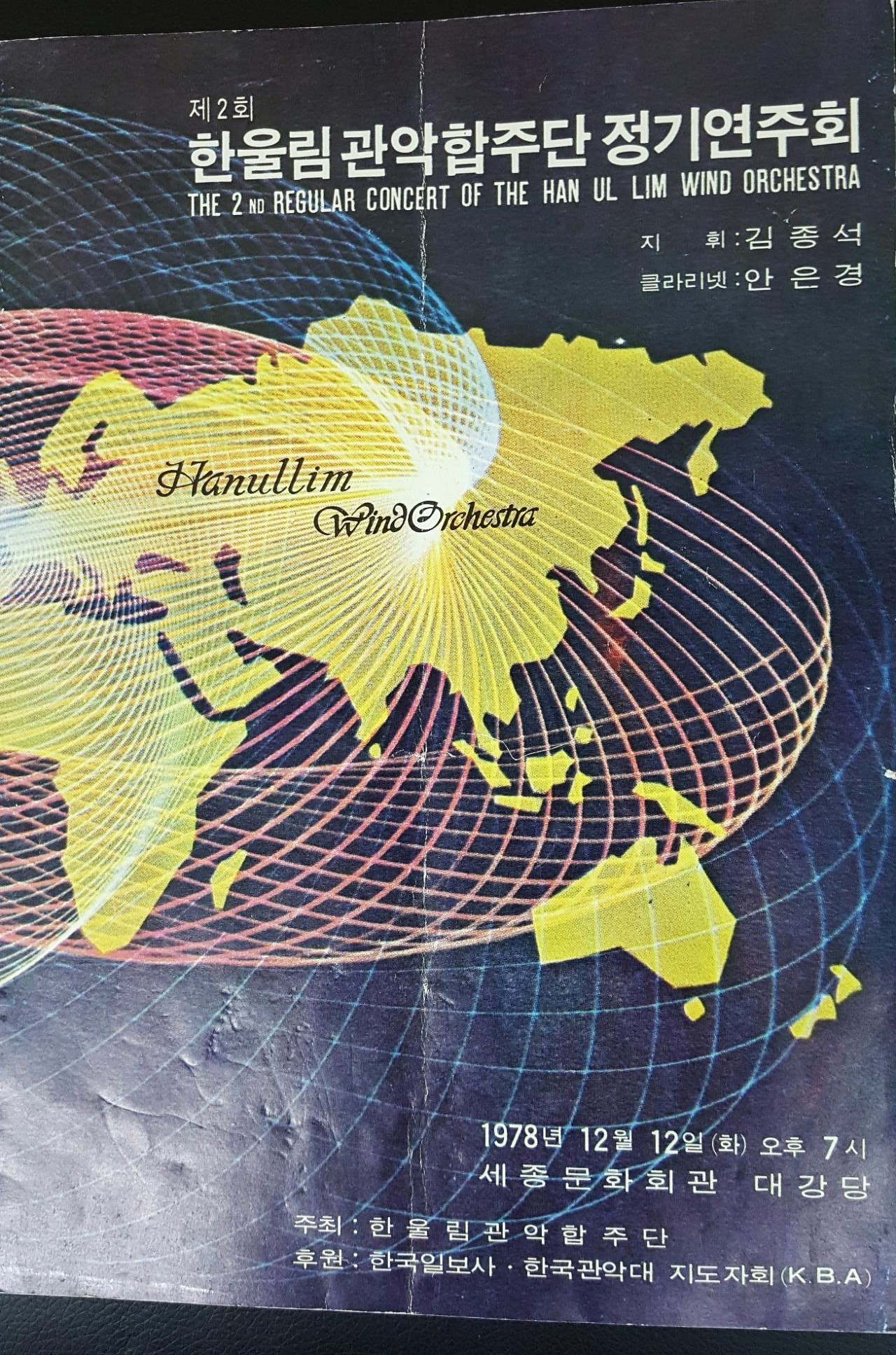 19781212 한울림관악합주단(2회) 2-1.jpg