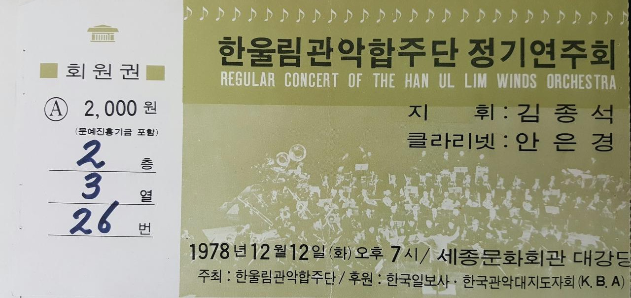 19781212 한울림관악합주단(2회) 1.jpg