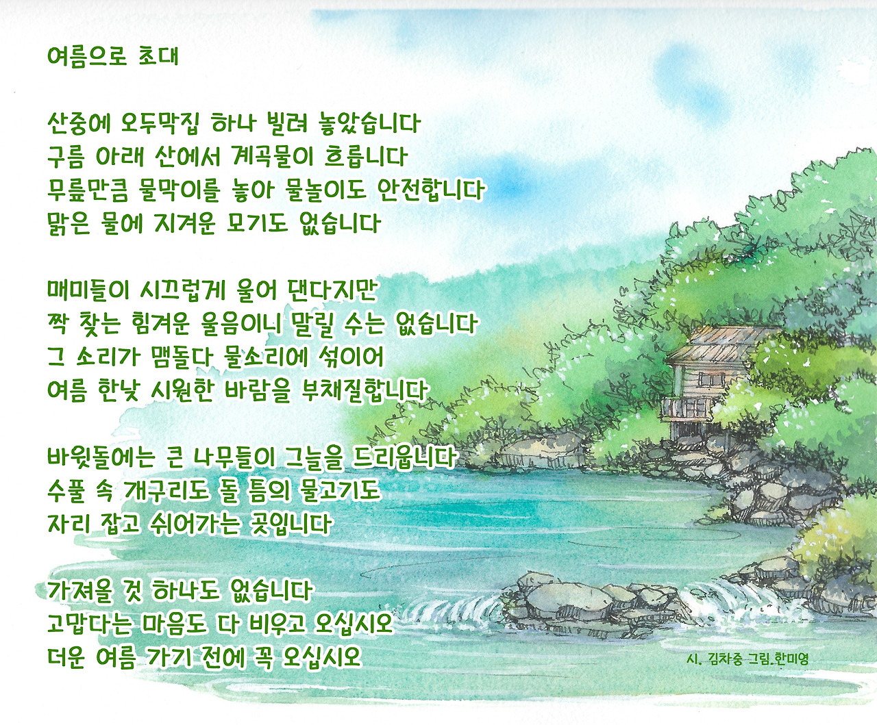 05_여름으로 초대.jpg