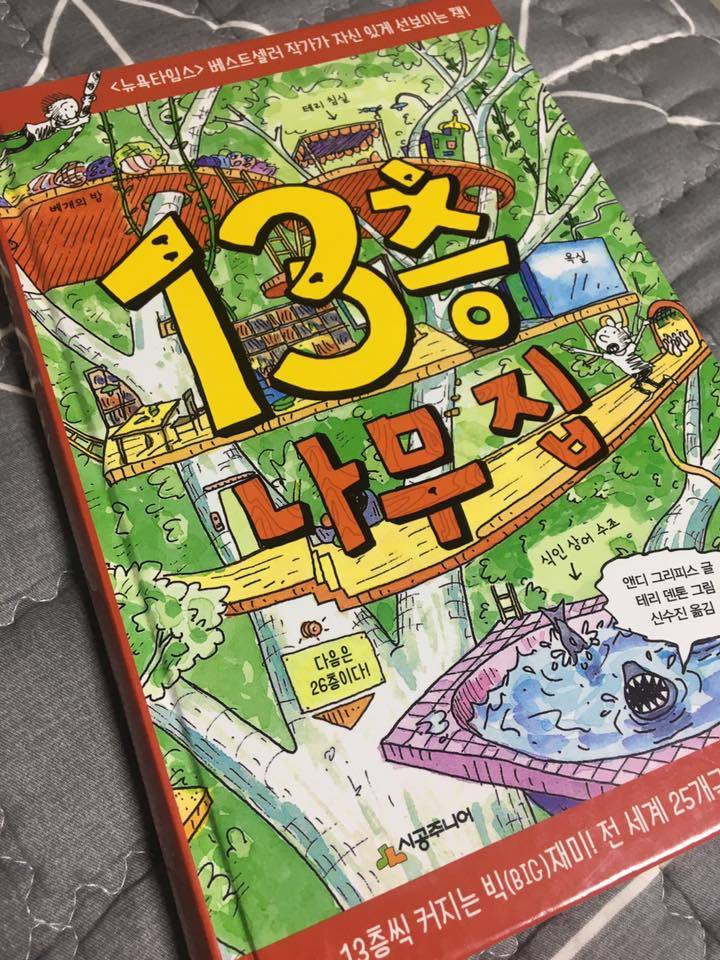 13층 나무집.jpg