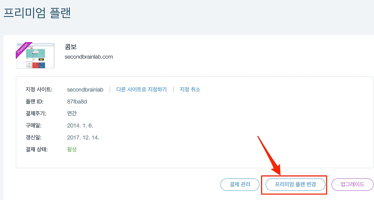 플랜 변경.jpg
