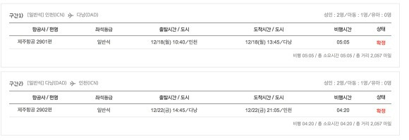 제주항공 예약.jpg