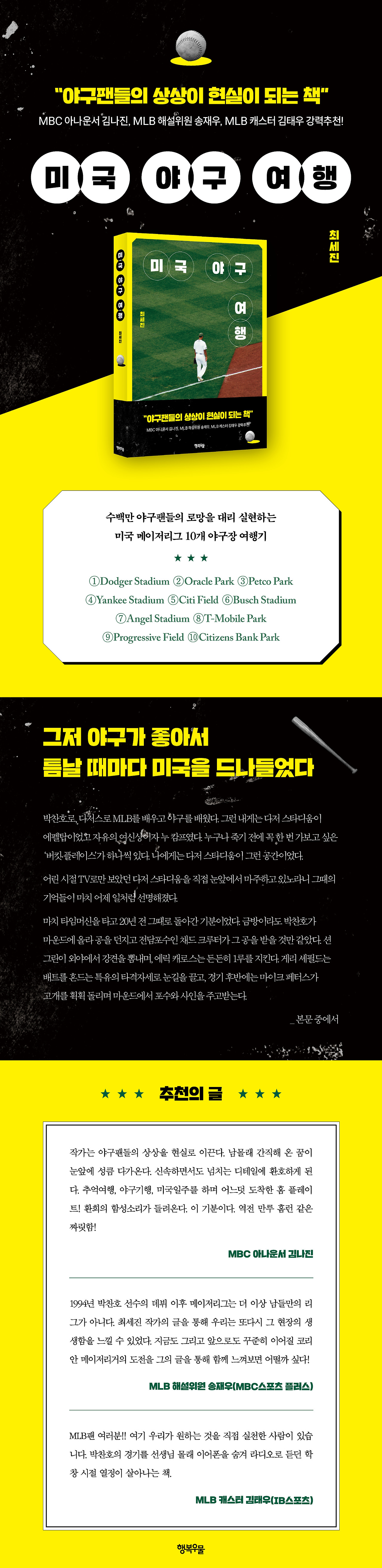 상세이미지_미국 야구 여행_hs.jpg