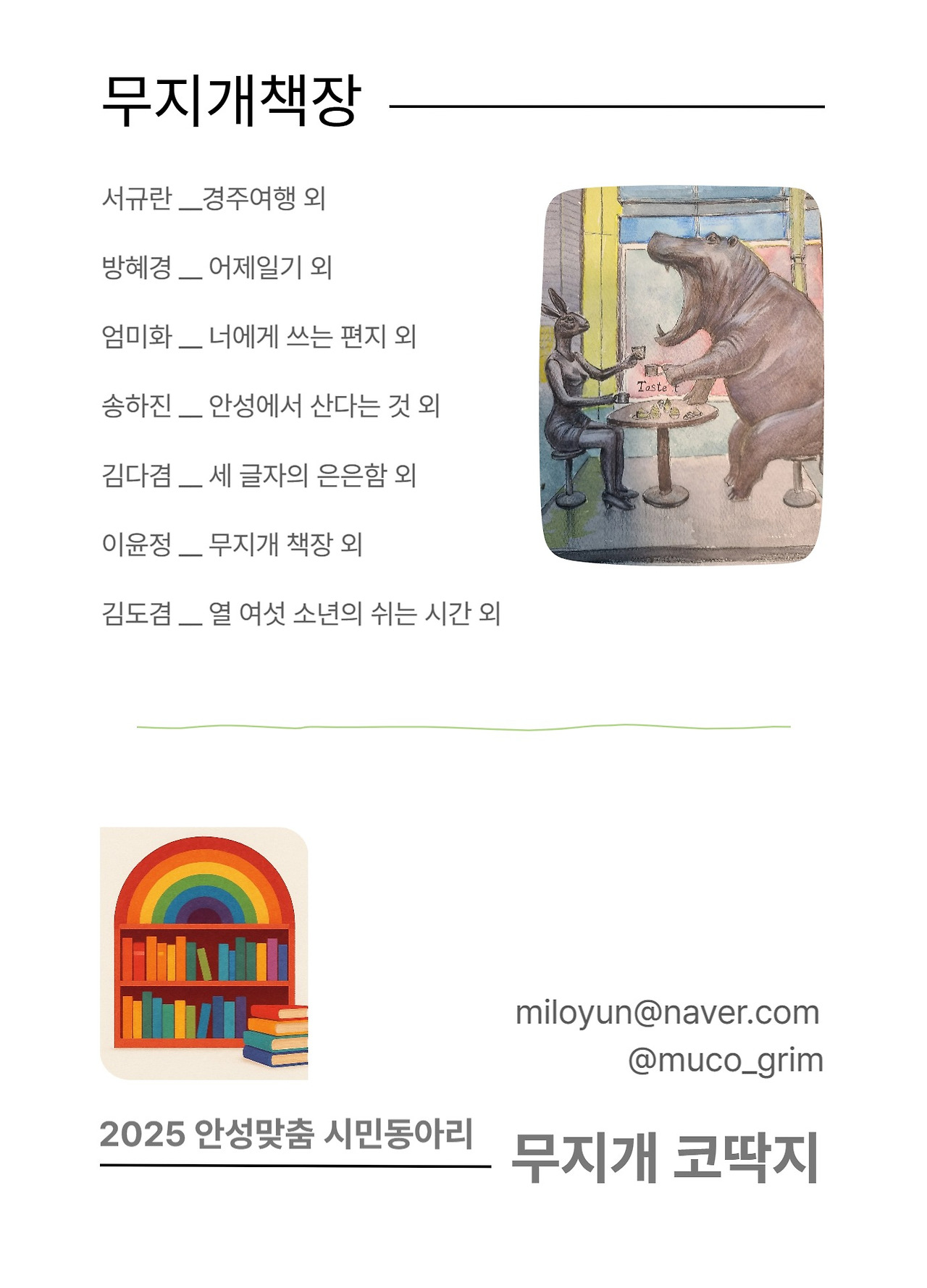 무지개책장 엽서2.jpg