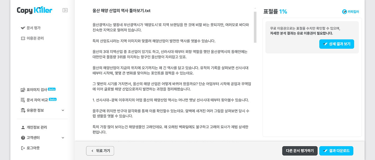 표절률 검사.jpg