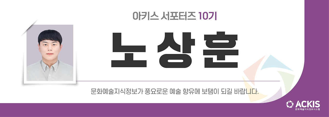 아키스_서포터즈 블로그 서명_노상훈.jpg