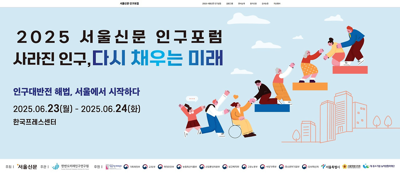 본문용(1) 출처=서울신문 인구포럼 홈페이지.jpg