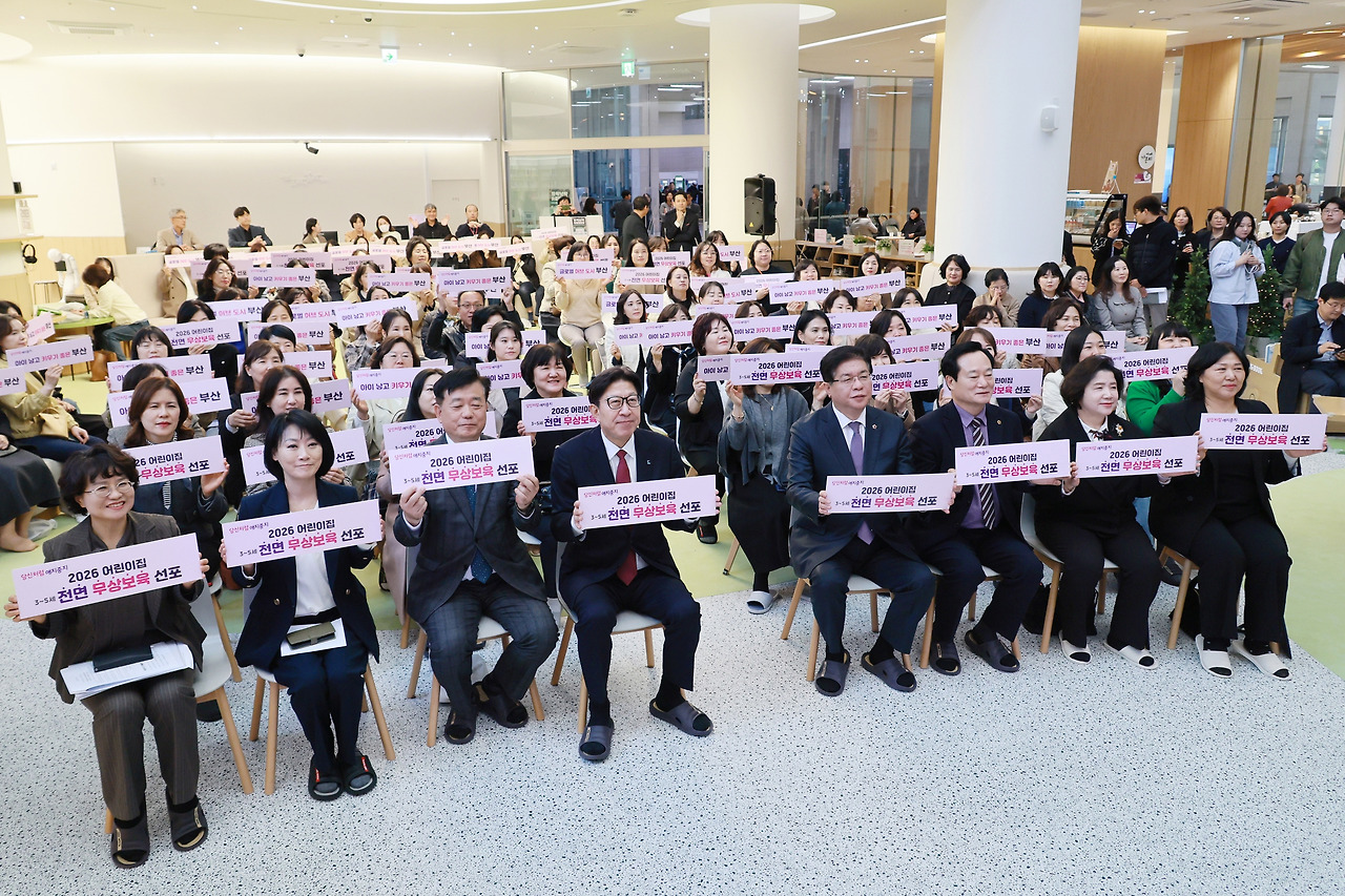 20251110 2026년 어린이집 전면 무상보육 선포식(시청 들락날락) 01.jpg