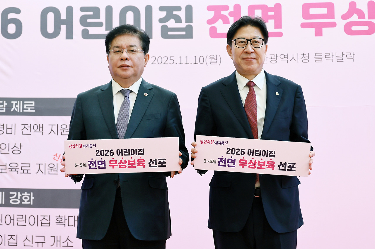 20251110 2026년 어린이집 전면 무상보육 선포식(시청 들락날락) 03.jpg