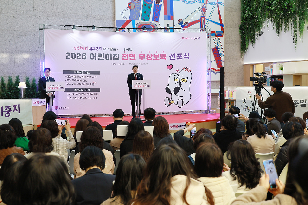 20251110 2026년 어린이집 전면 무상보육 선포식(시청 들락날락) 06.jpg