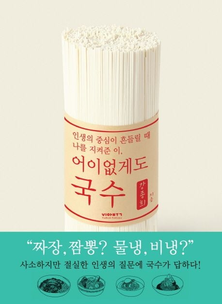 2.어이없게도 국수 표지.jpg