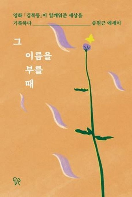 8.그이름을 부를때 표지.jpg