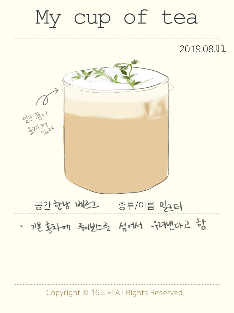 오늘의차0802.jpg