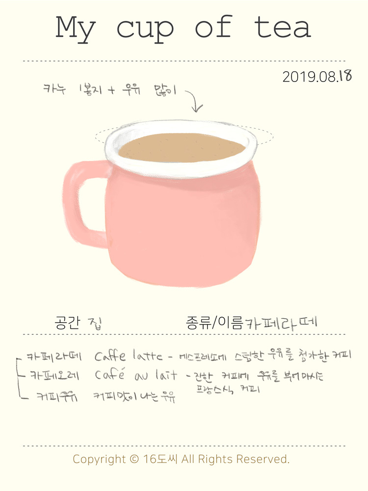 오늘의차0818.jpg