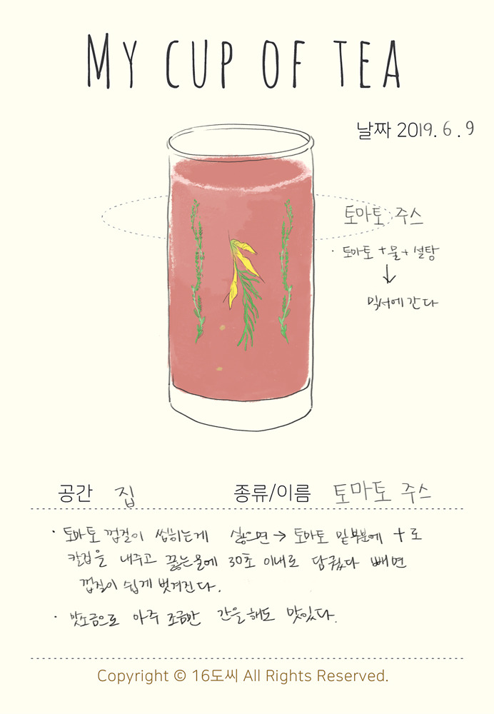 오늘의차0609.jpg