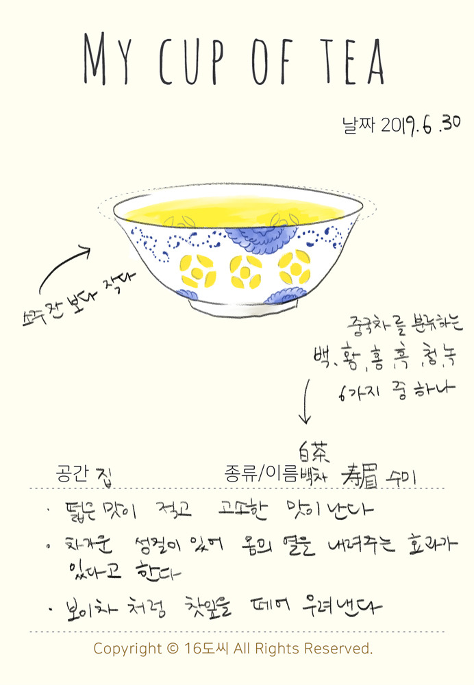 백차(白茶) 수미( 壽眉)