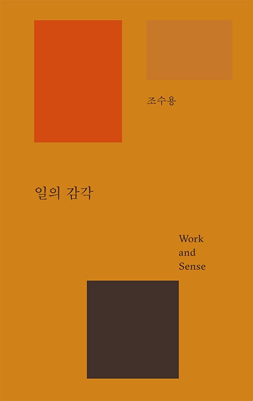 일의 감각.jpg