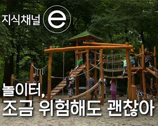 위험한 놀이터.jpg