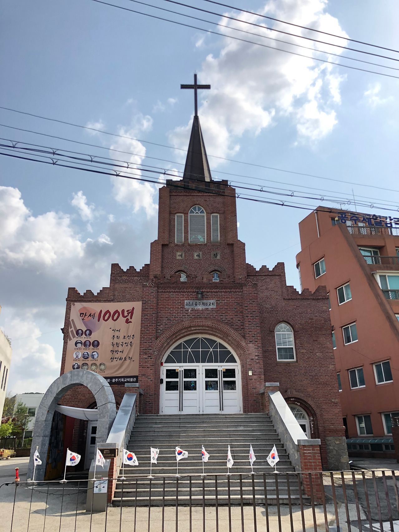 공주제일교회.jpg