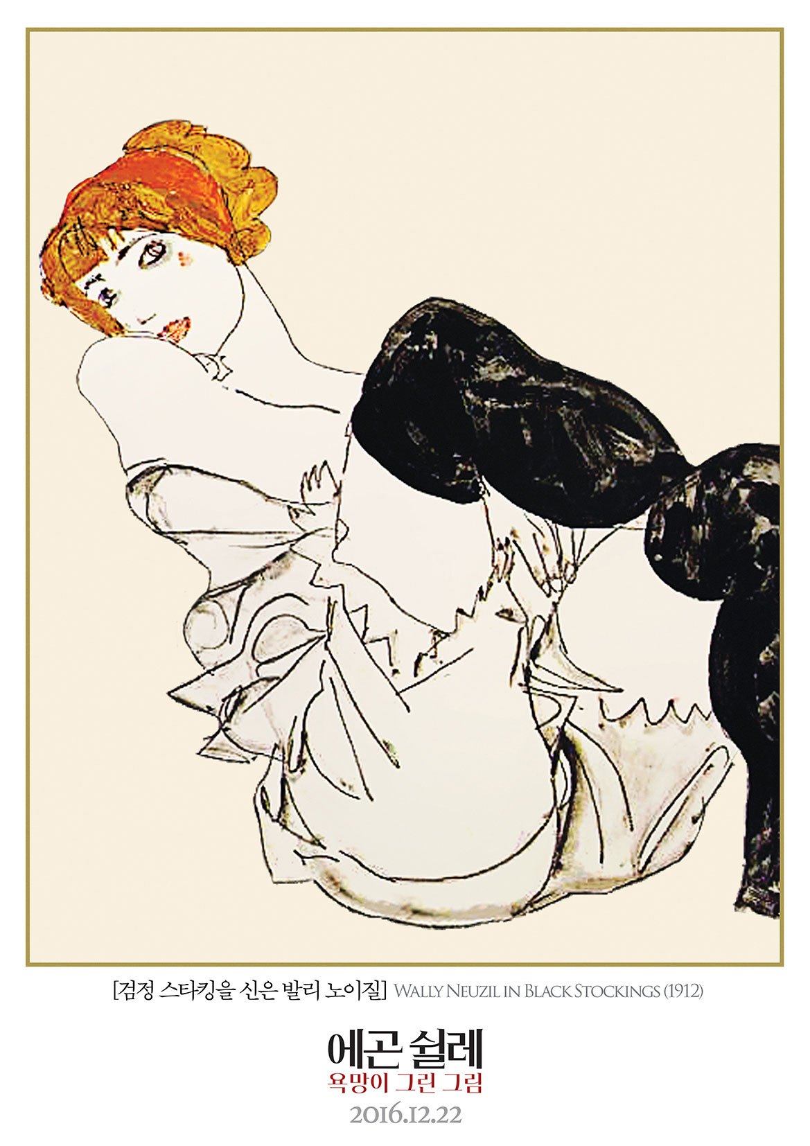 에곤 쉴레 욕망이 그린 그림 38.jpg