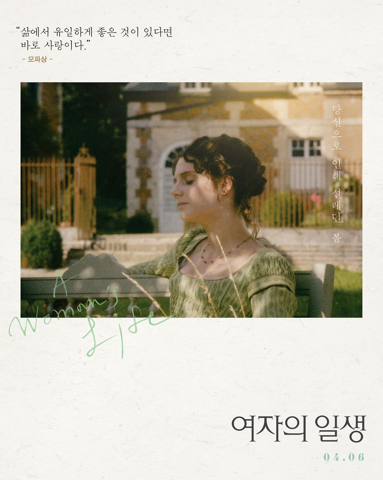 영화 여자의 일생 14.jpg