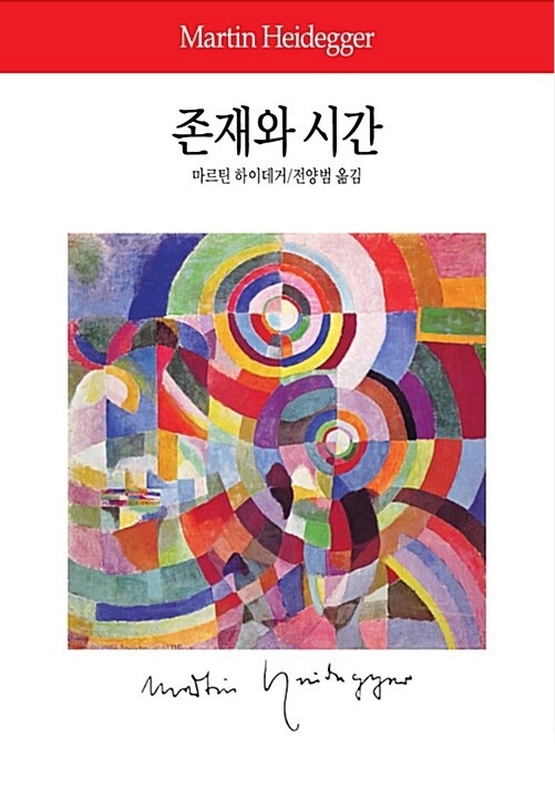 존재와 시간.jpg