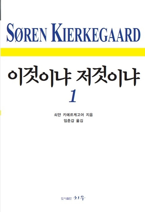 이것이냐 저것이냐.jpg