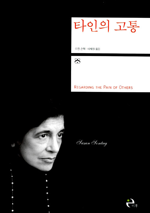 타인의고통.jpg