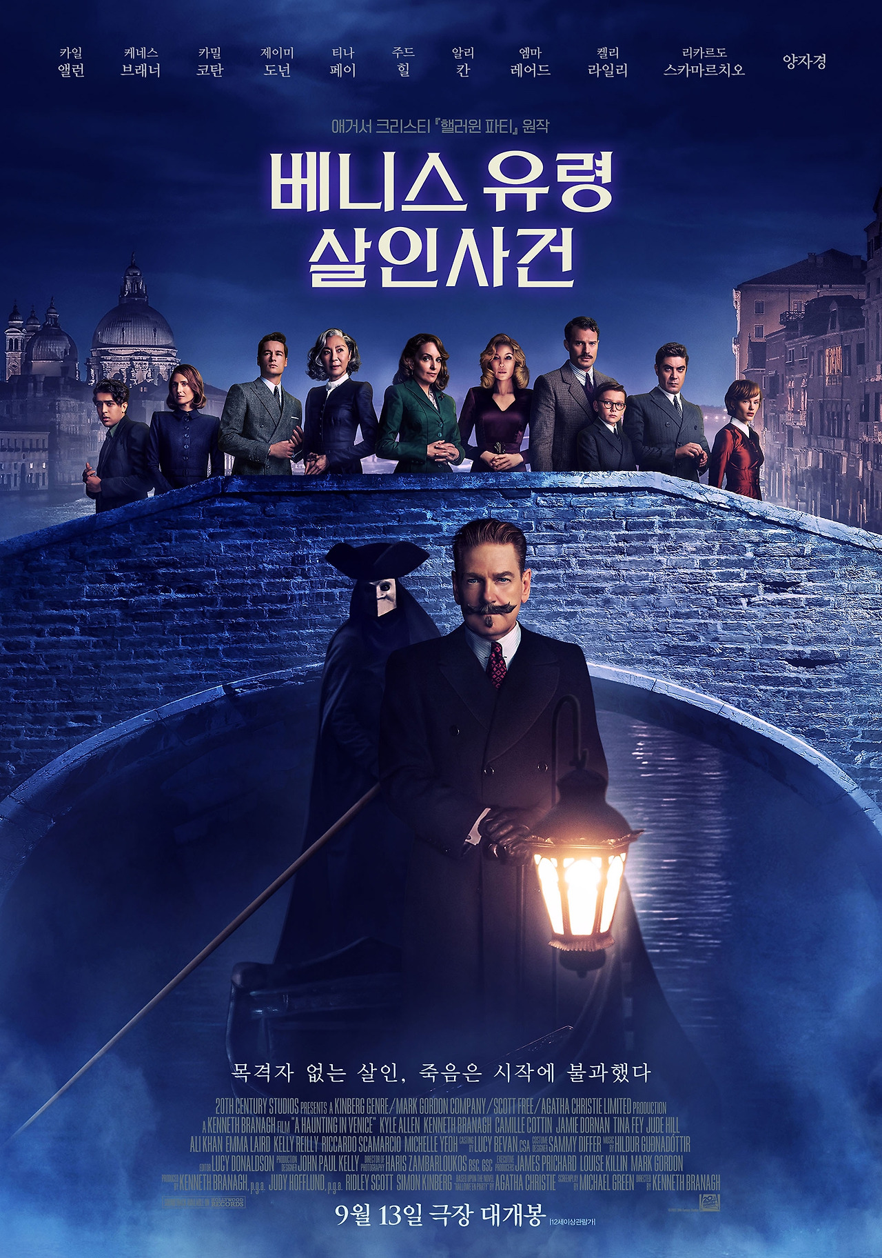 베니스 유령 살인사건 19.jpg