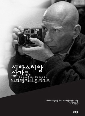 171세바스치앙 살가두 책.jpg