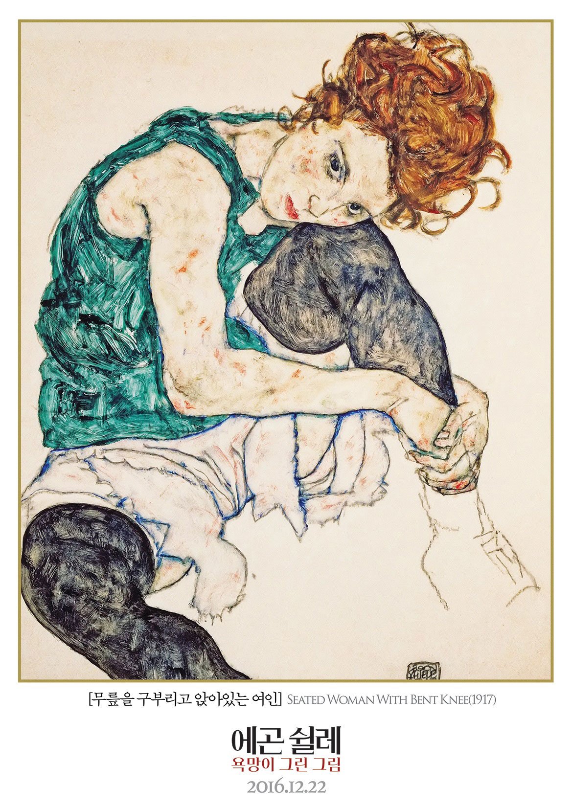 에곤 쉴레 욕망이 그린 그림 39.jpg