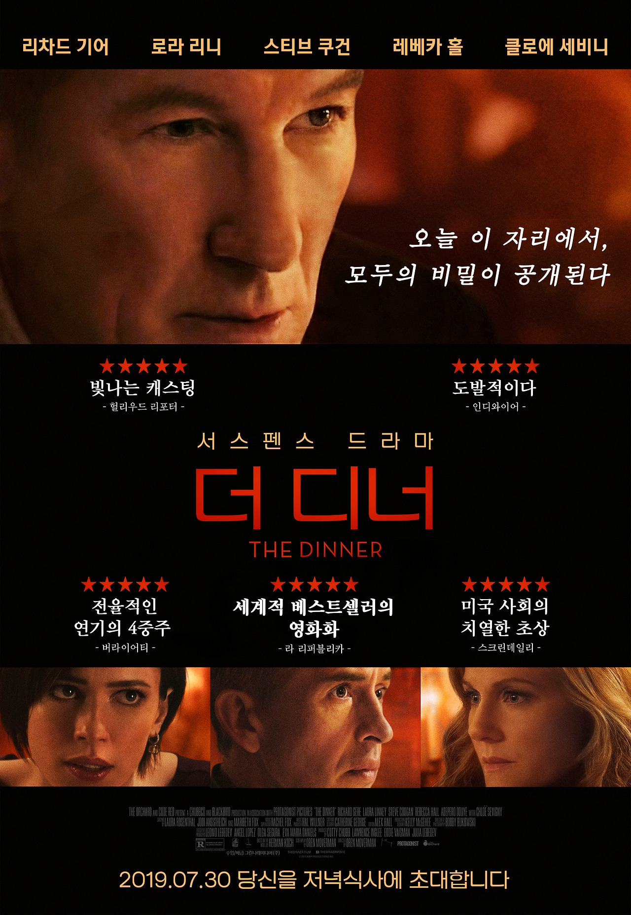 영화 더 디너 20.jpg