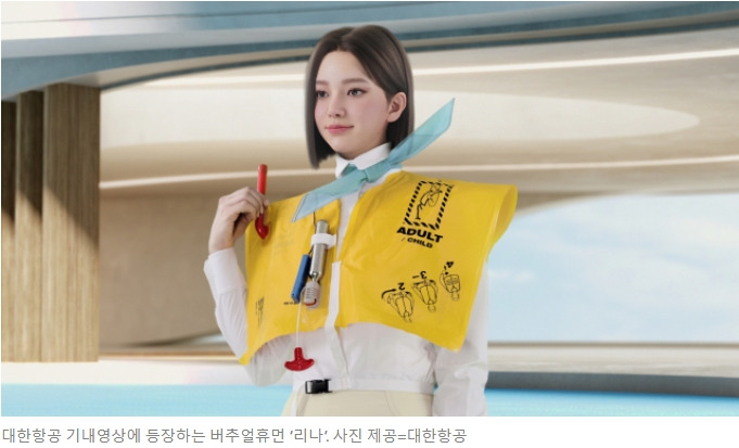 대한항공 가상 승무원 .jpg