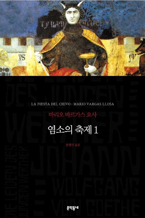 염소의 축제.jpg