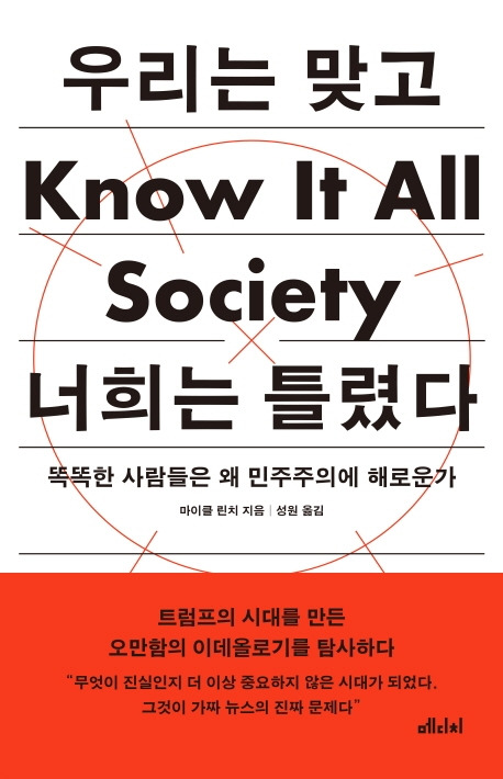 우리는 맞고 너희는 틀렸다.jpg