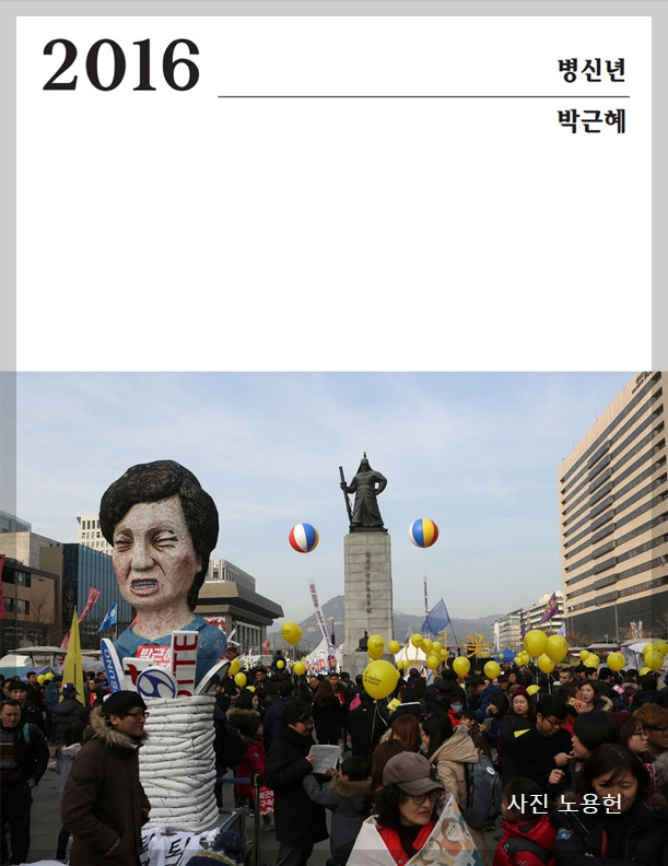 3.병신년 표지.jpg