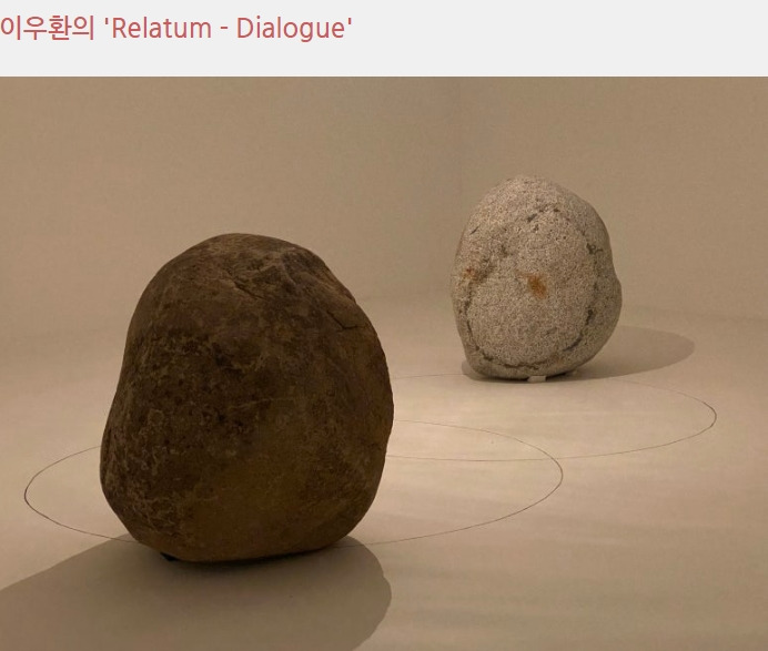 이우환의 돌.jpg