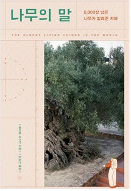 나무의 말.jpg