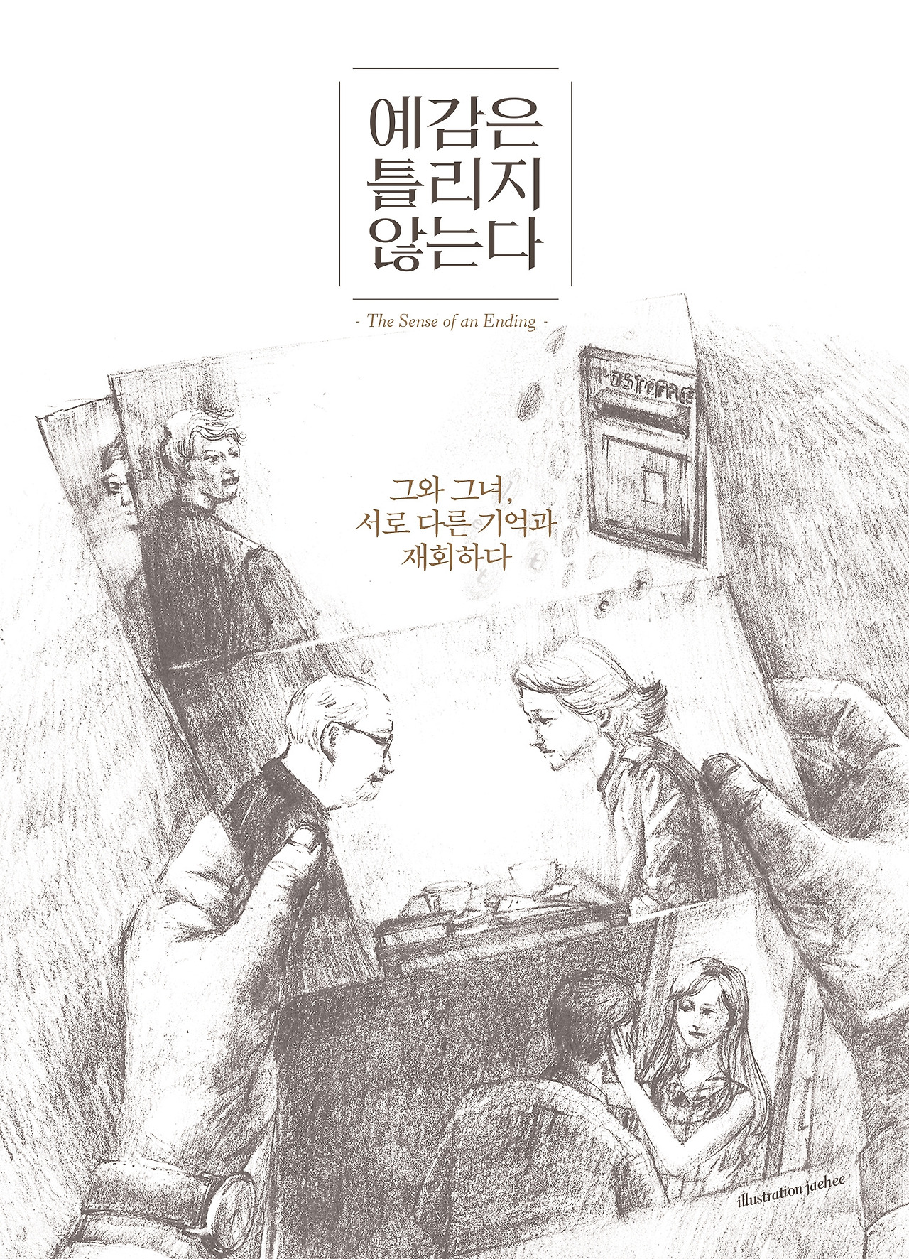 예감은 틀리지 않는다 18.jpg