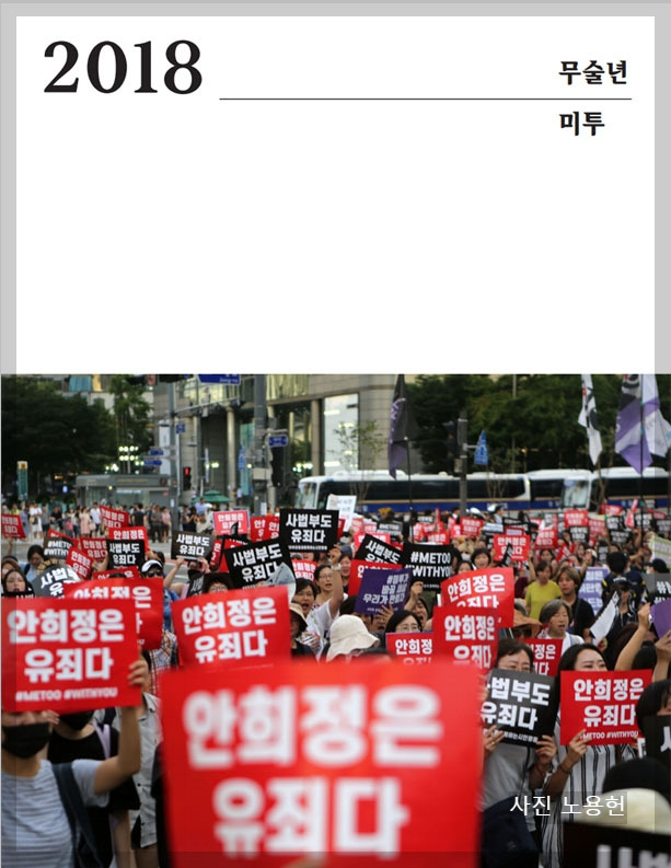 5.무술년 표지.jpg