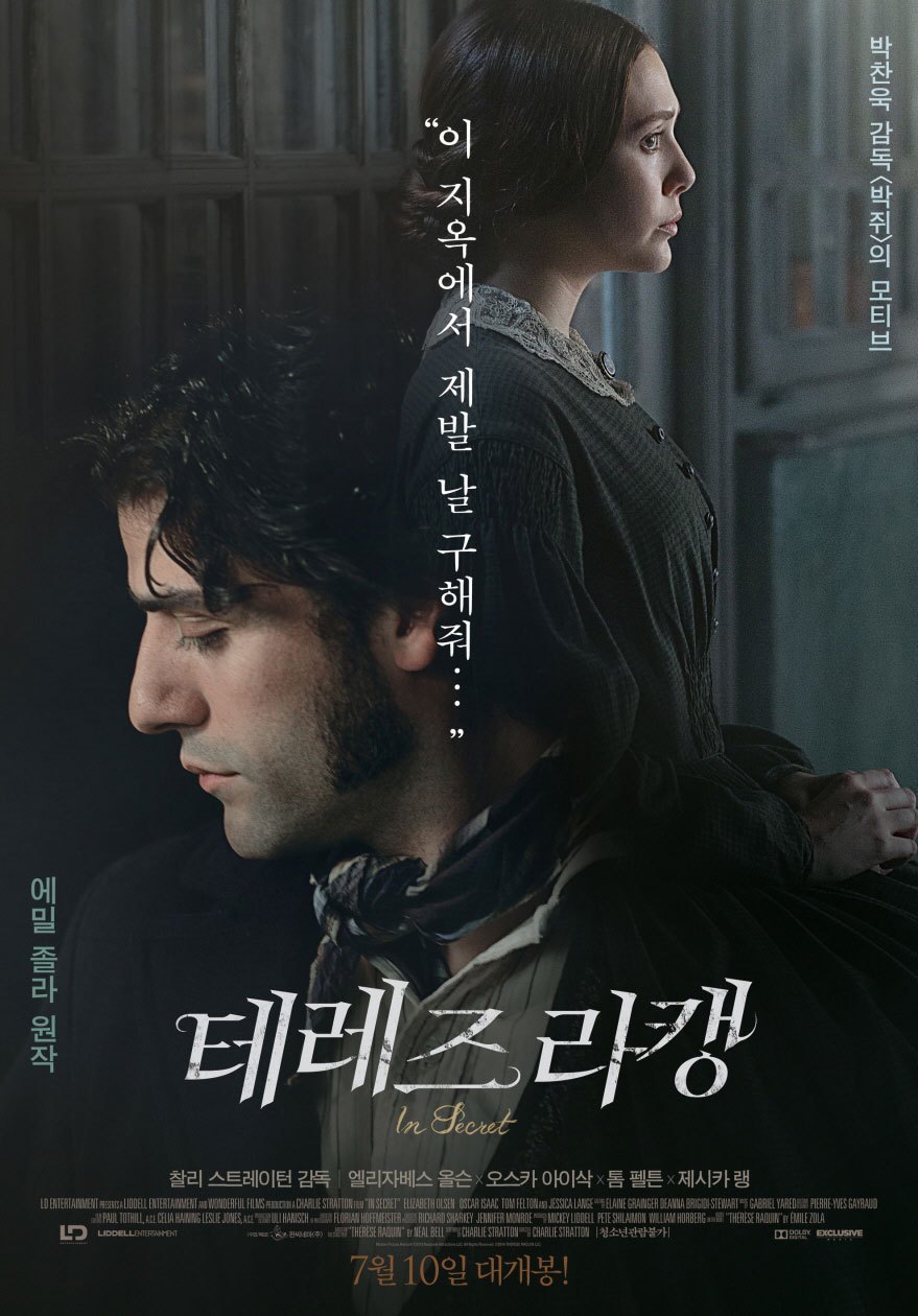 영화 테레즈 라캥 16.jpg