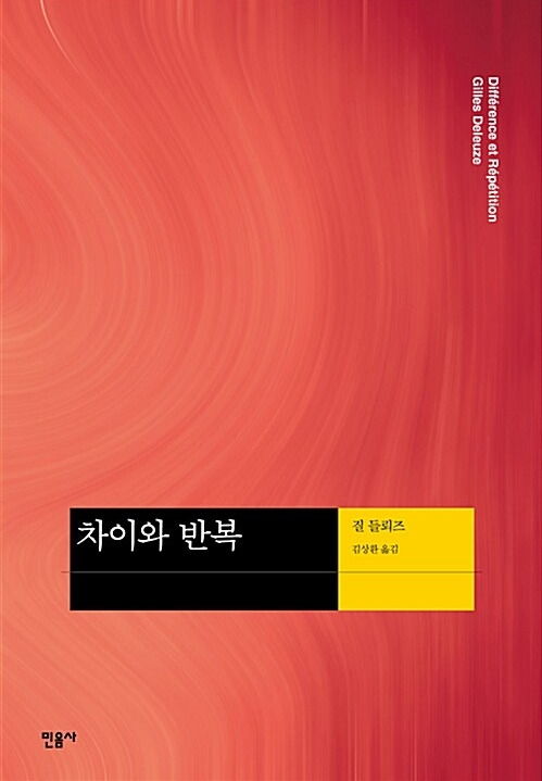 차이와 반복.jpg